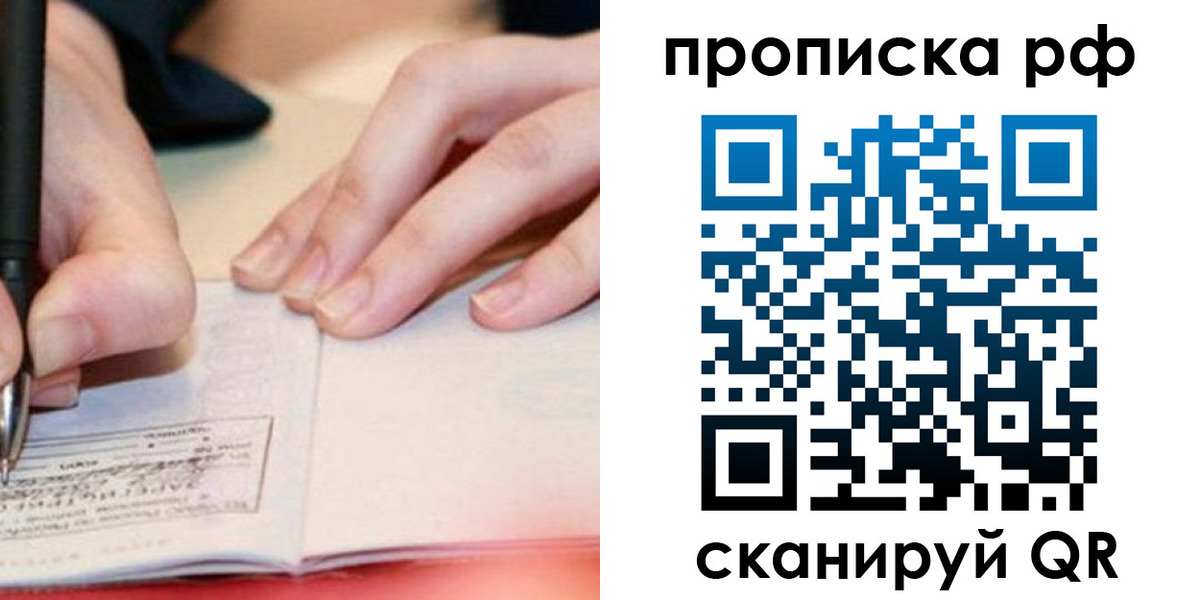 прописка законно в Менделеевске
