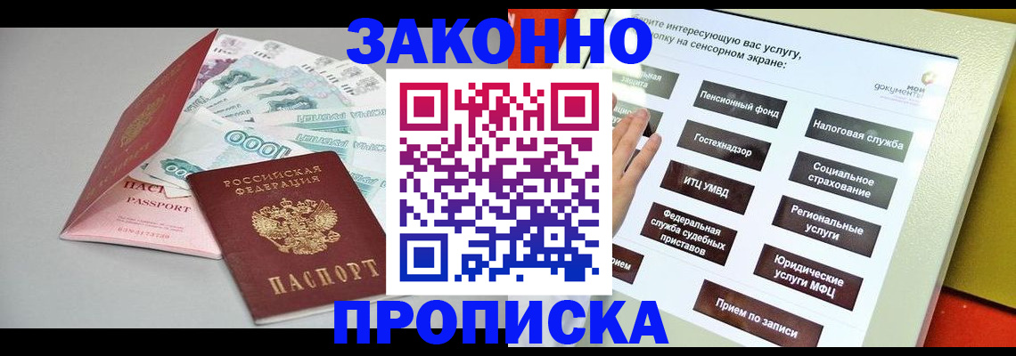 временная регистрация для школы в Менделеевске